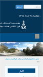 Mobile Screenshot of hashtbehesht.ac.ir